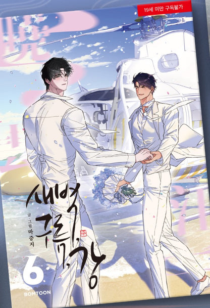 [Jmee ver.][1st edition]Dawn of the Dragon : Comic Book vol.6