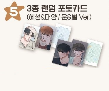 [Polarfox Cafe] Between the Stars(Brightest Day : Hyesung) : Random photocards