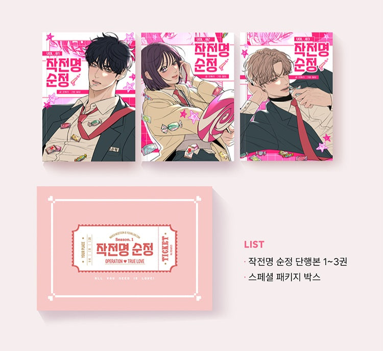 [out of stock] Operation: True Love : Happybean comic book set