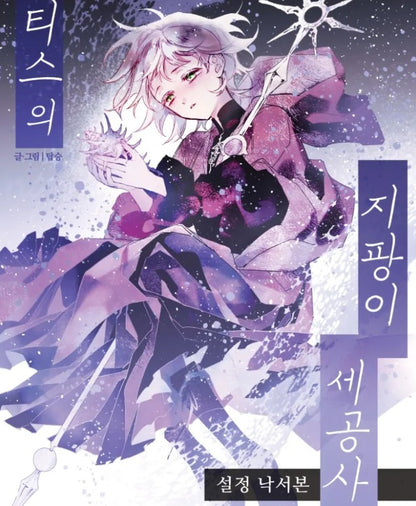 [pre-order][tumblbug] Thetis' Staff Craftsman : Comic Book & Merchandise