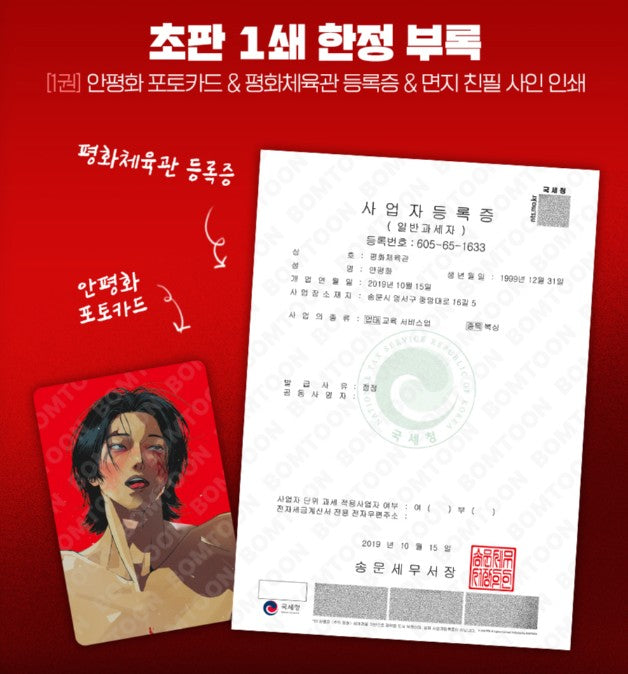 [pre-order]Master-Peace : Comic Book vol.1 - vol.2