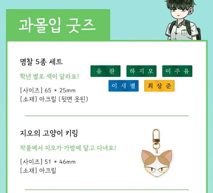 [pre-order][tumblbug] Taking a Summer's Bite : Webtoon Merchandise