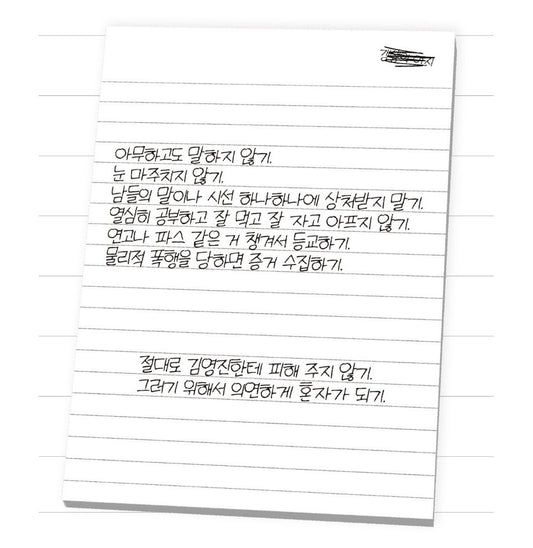 [Be On Cafe] Friend or Faux : Memo Pad