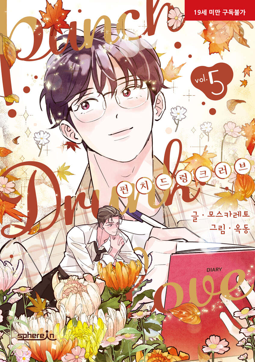 Punch Drunk Love : Comic Book vol.5-vol.6