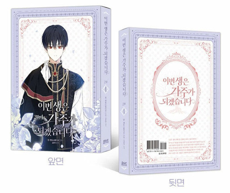 [pre-order][Limited Edition] I Shall Master This Family : season 2 comic book vol.4