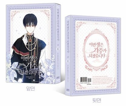 [pre-order][Limited Edition] I Shall Master This Family : season 2 comic book vol.4