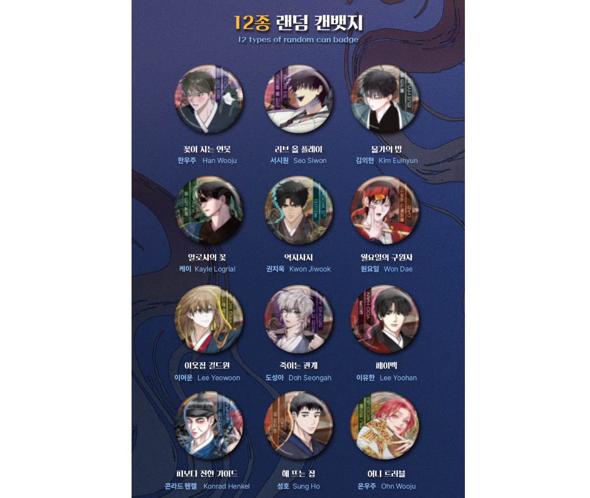 [BOMTOON POP-UP][10th Anni. Home Party][SAHWA] Theme Can Badge B