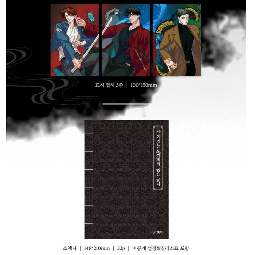 [Pre-order][Animate ver.][Limited Edition] Dreaming of the Dokkaebi : Comic Book vol.1 - vol.3 special edition