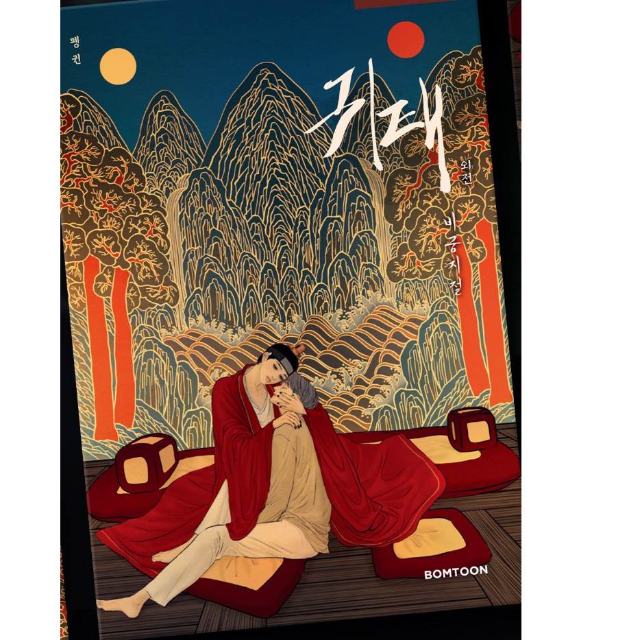 [Jmee ver.] Haunted by Desire : Manhwa Comics Vol.6 - vol.7, Selfless