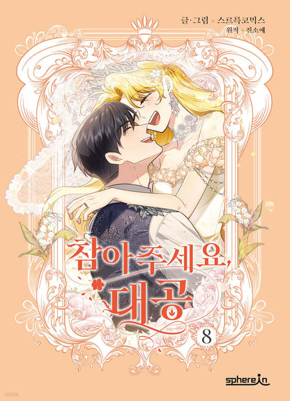 Finding Camellia : Manhwa Comic Book vol.7 - vol.8, spin-off