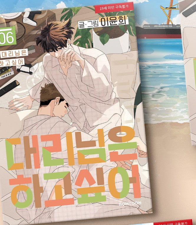 Flirting 9 to 6 : Manhwa Comic Book Vol.6~7