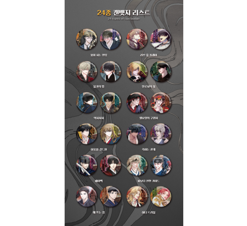 [pre-order][BOMTOON POP-UP][10th Anni. Home Party][SAHWA] Theme Can Badge Complete Set