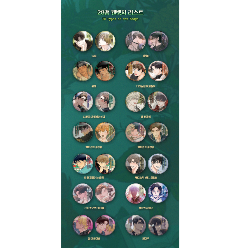 [BOMTOON POP-UP][10th Anni. Home Party][Märchen] Theme Can Badge Complete Set