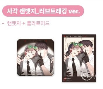 [Goods Bee Cafe] 4 Week Lovers : Square Can Badge(Love Tracking ver.)