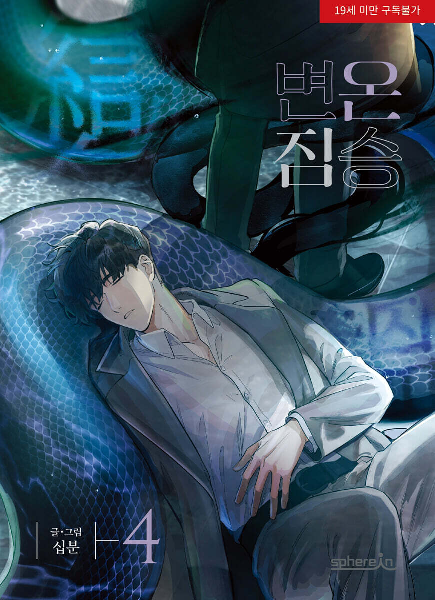 In Cold Love : Comic Book vol.4 - vol.6