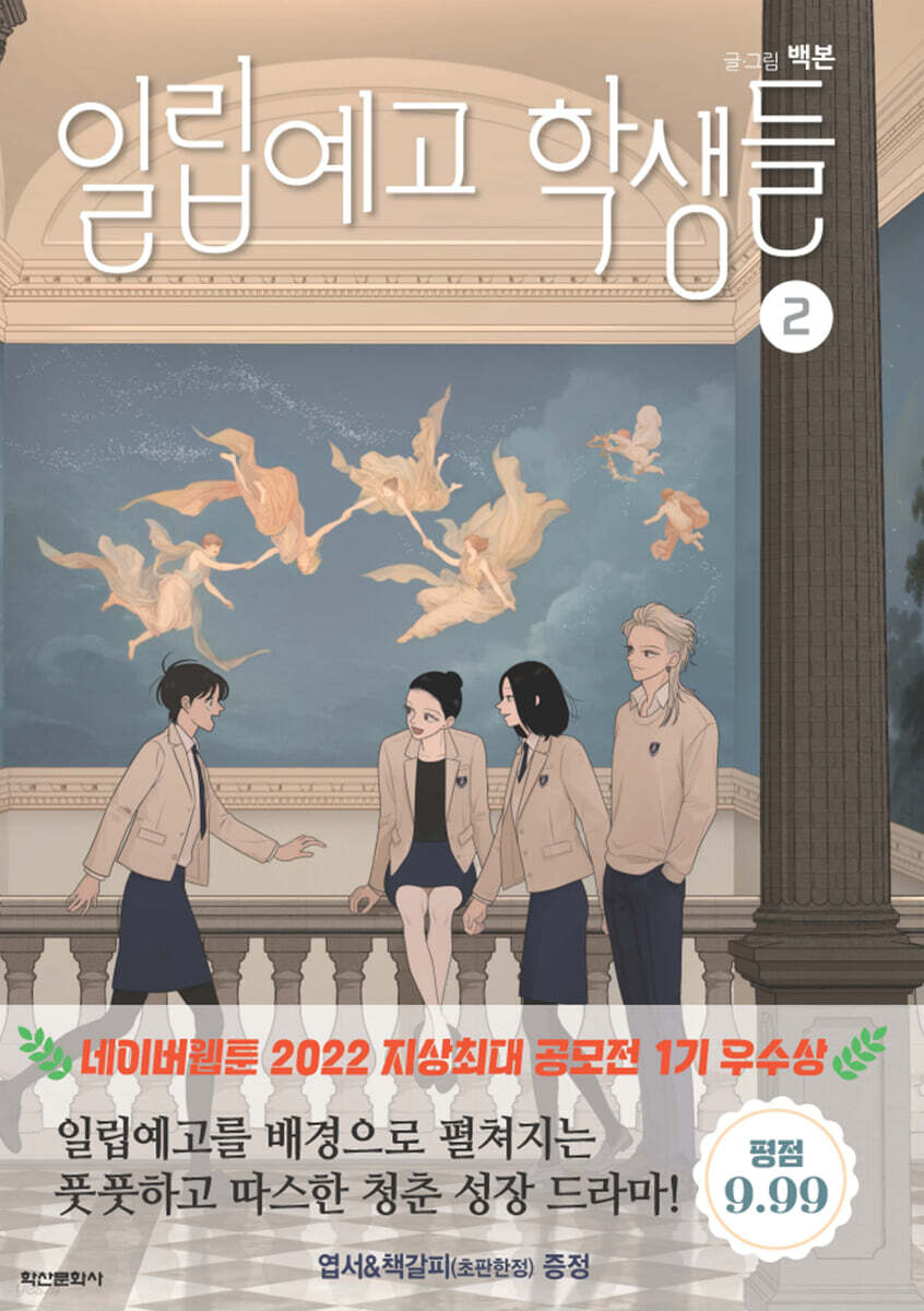 [1st edition] The Students of Illip Arts High : vol.1-2