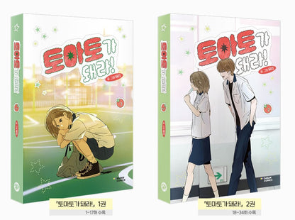 [Limited Edition] Red as a Tomato! : vol.1 - vol.2 special edition