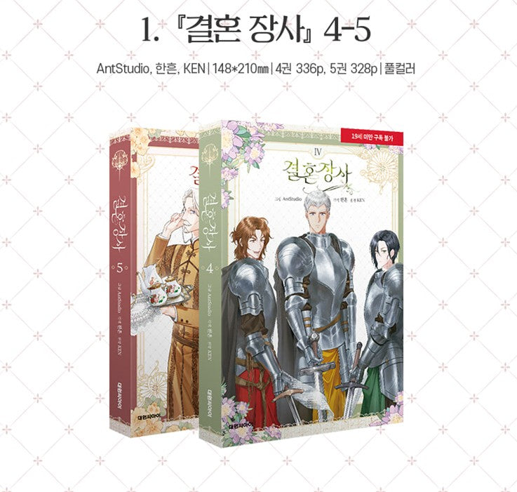 [Limited Edition] Marriage of Convenience : Manhwa Comic Book Vol.4 - Vol.5