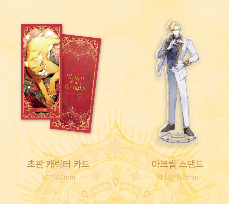[pre-order][Limited Edition] The Perks of Being a Villainess : Comic Book Vol.4 Special Edition