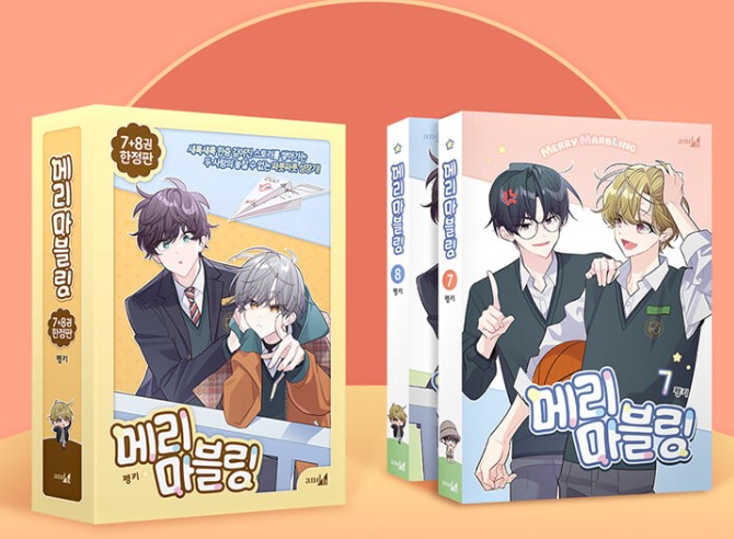 [Limited Edition] Merry Marbling : Comic Book vol.7 - vol.8 special edition