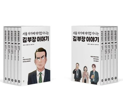 [pre-order][Limited Edition] The Dream Life of Mr. Kim : Comic Book vol.1 - vol.5 special edition