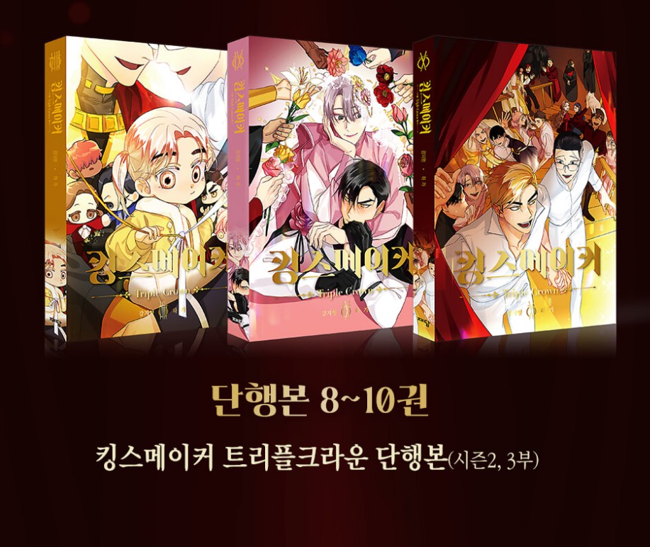 [Limited Edition] King's Maker Triple Crown : Manhwa Comic Book vol.8,vol.9,vol,10(completed)