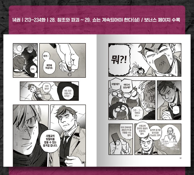 Immortal Days : Comic Book vol.14, vol.15