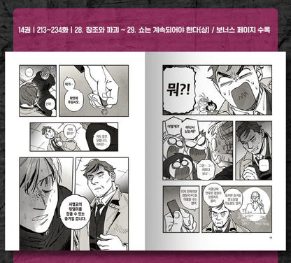 Immortal Days : Comic Book vol.14, vol.15