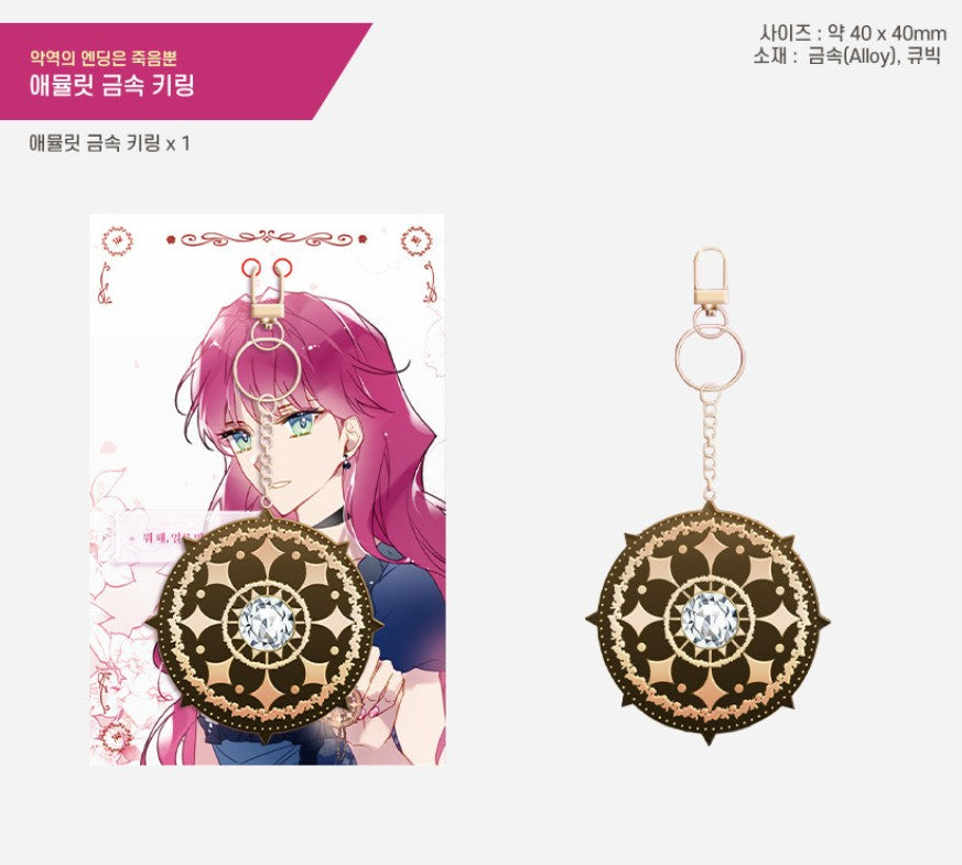 Villains Are Destined to Die : Amulet Metal Keyring