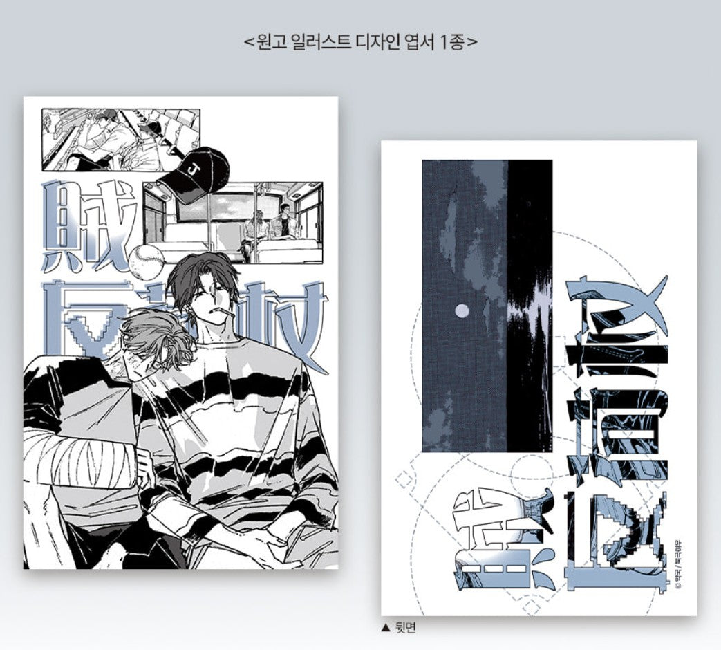 [Pre-order] Curveball and Splitter : Acrylic Plate SET
