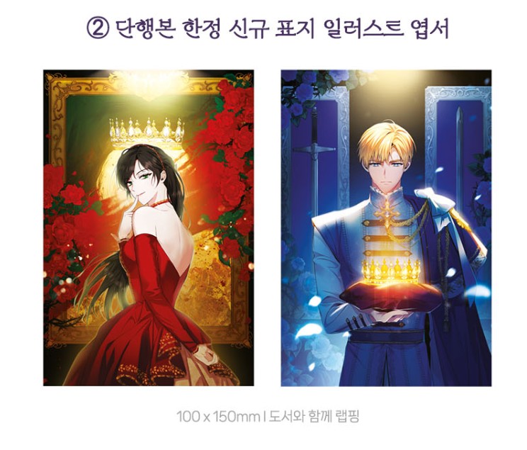 [Limited Edition] I'm the Queen in This Life : comic book vol.1 - vol.2 special edition
