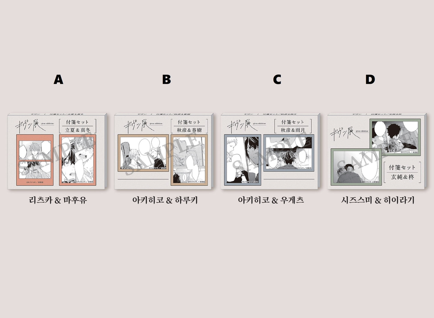 [POP-UP] Given Exhibition : Post-it Set