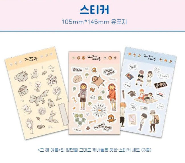 [pre-order][tumblbug] That's Summer : Comic Book & NEW Merchandise Set