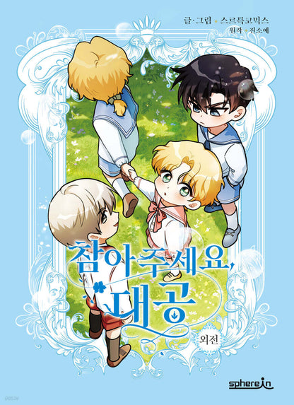 Finding Camellia : Manhwa Comic Book vol.7 - vol.8, spin-off