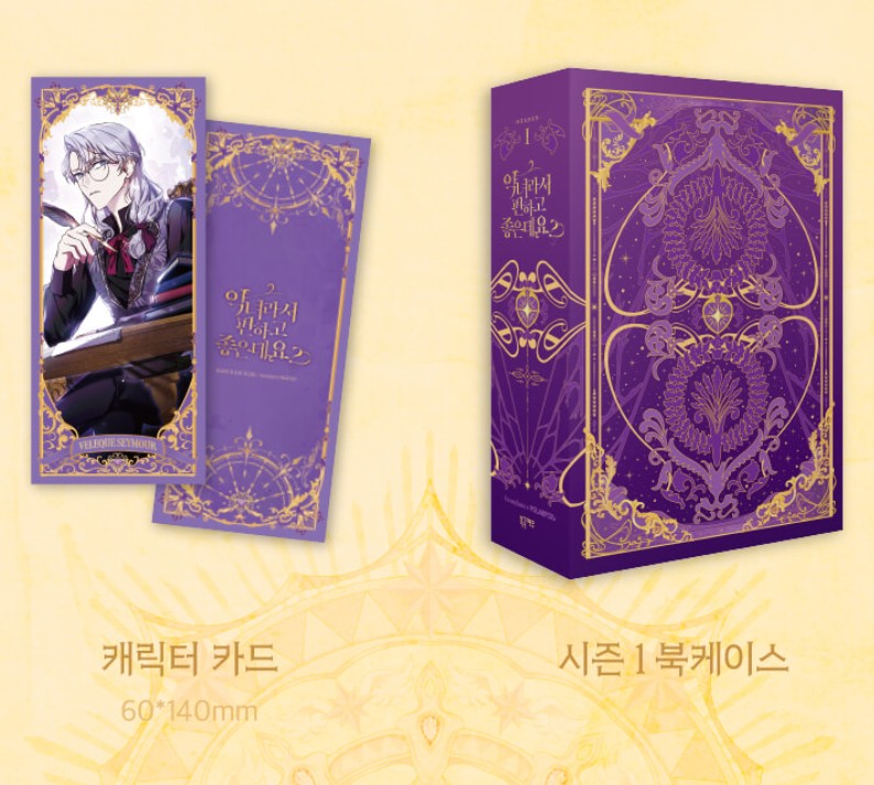 [pre-order][animate ver.][Limited Edition] The Perks of Being a Villainess : Comic Book Vol.3 Special Edition