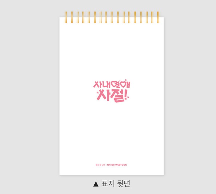 No Office Romance! : Calendar