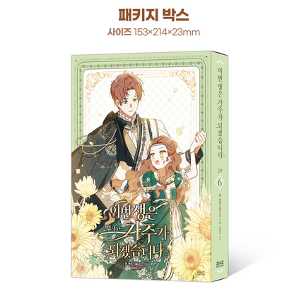 [pre-order][Limited Edition] I Shall Master This Family : season 2 comic book vol.6