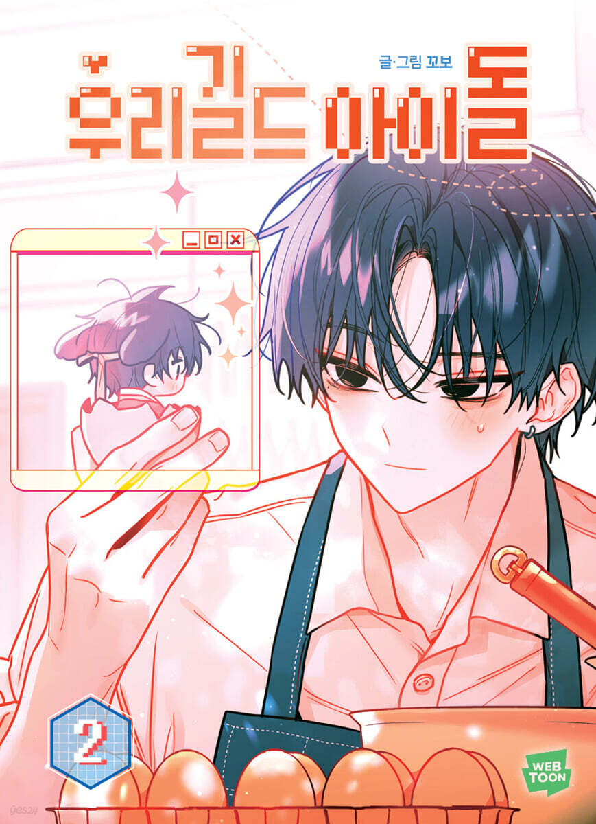 [pre-order] Our Guild's Idol : Comic Book vol.1 - vol.3