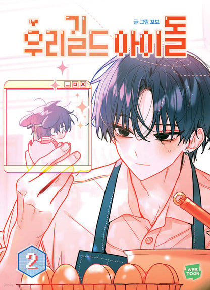 [pre-order] Our Guild's Idol : Comic Book vol.1 - vol.3
