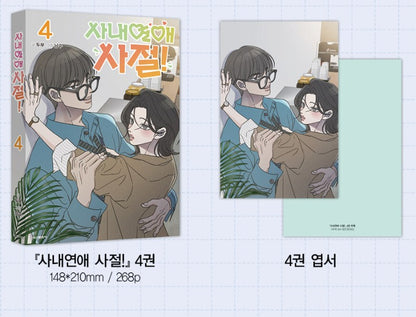 [Limited Edition] No Office Romance! : Manhwa Comic Book vol.3 - vol.4