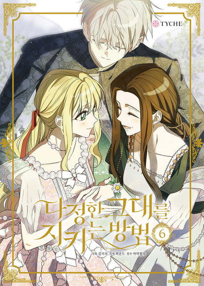The Way to Protect the Lovable You : Comic Book vol.1 - vol.10