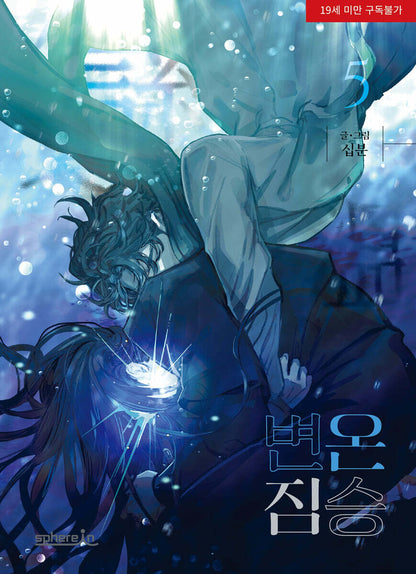 In Cold Love : Comic Book vol.4 - vol.6