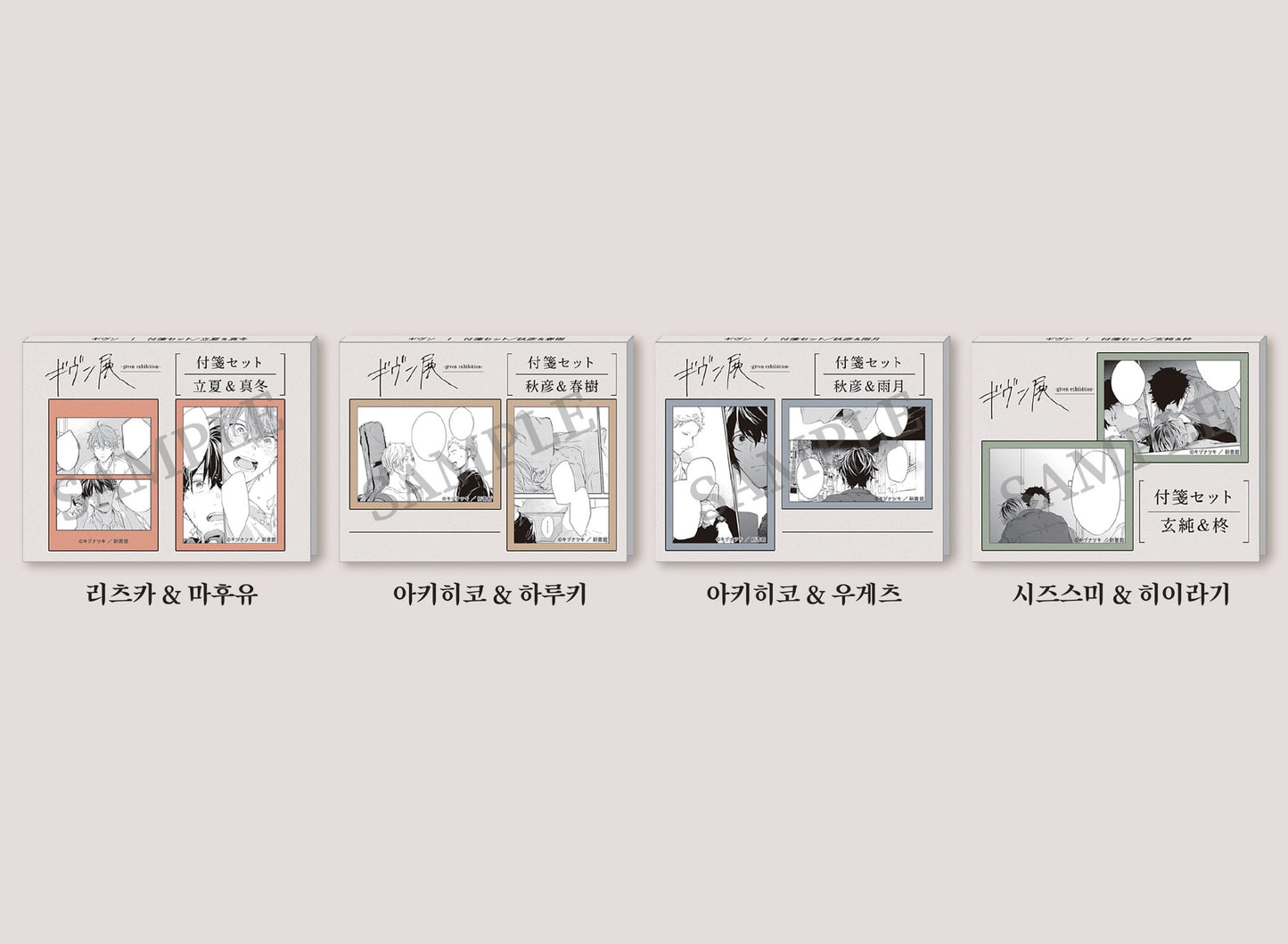 [POP-UP] Given Exhibition : Post-it Set