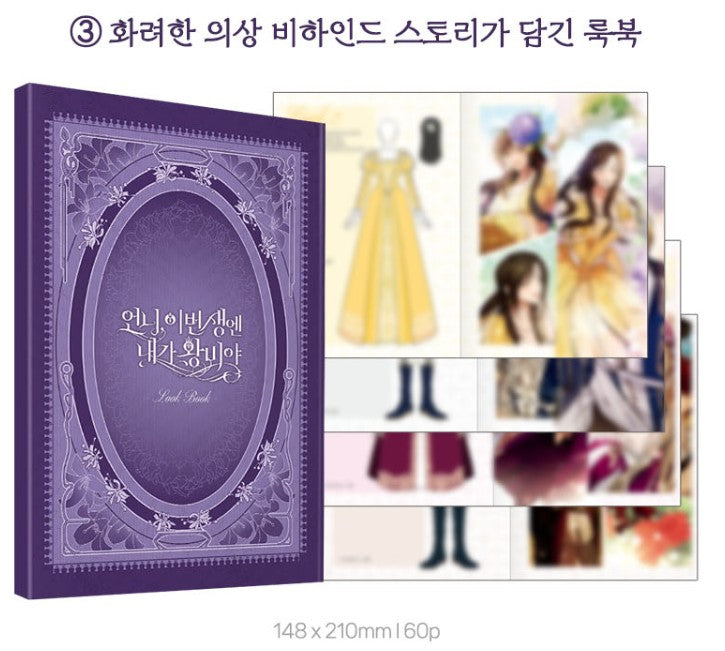 [Limited Edition] I'm the Queen in This Life : comic book vol.1 - vol.2 special edition