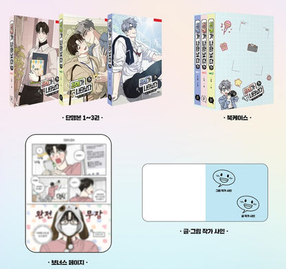 [pre-order][animate ver.][Limited Edition] My Bias is Showing : Comic Book vol.1 - vol.3 Special Edition