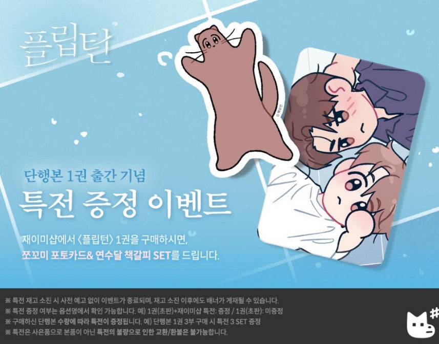 Baek Sang-eon Set of 2 Books(Gale of the God vol.1 + FlipTurn comic book)