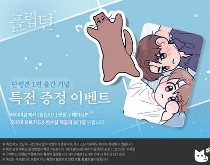 Baek Sang-eon Set of 2 Books(Gale of the God vol.1 + FlipTurn comic book)