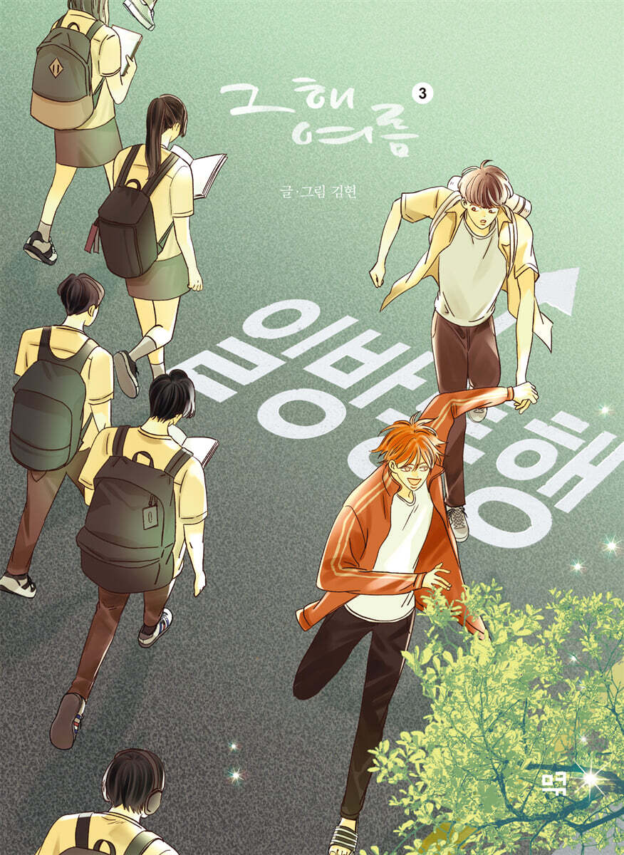 That's Summer : Comic Book vol.1 - vol.5