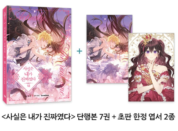 [1st edition] I Am the Real One : Comic Book vol.6 - vol.8