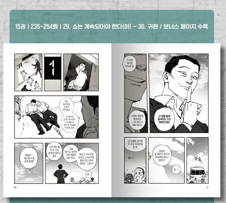 Immortal Days : Comic Book vol.14, vol.15